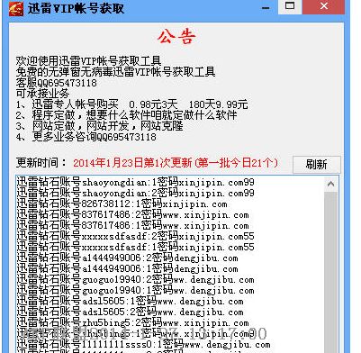 超赞迅雷VIP帐号获取工具