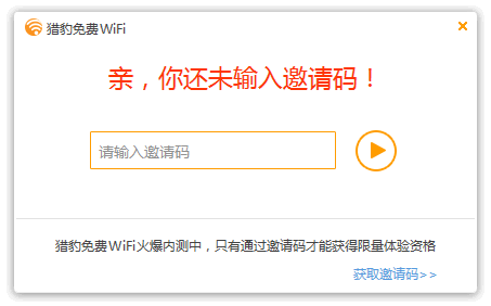 猎豹免费WiFi