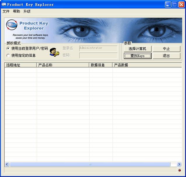 Product Key Explorer(密钥获取器)