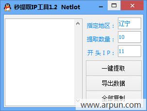 秒提取IP工具