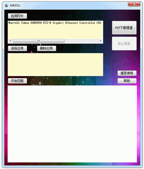 纵横网络多网卡工具