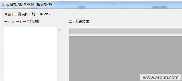 IP归属地批量查询