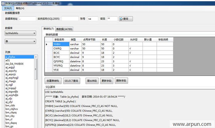 科发SQL代码生成器