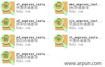 九视快递查询软件