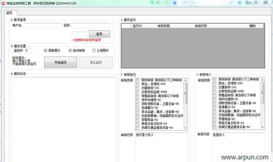 Yum淘宝防举报软件