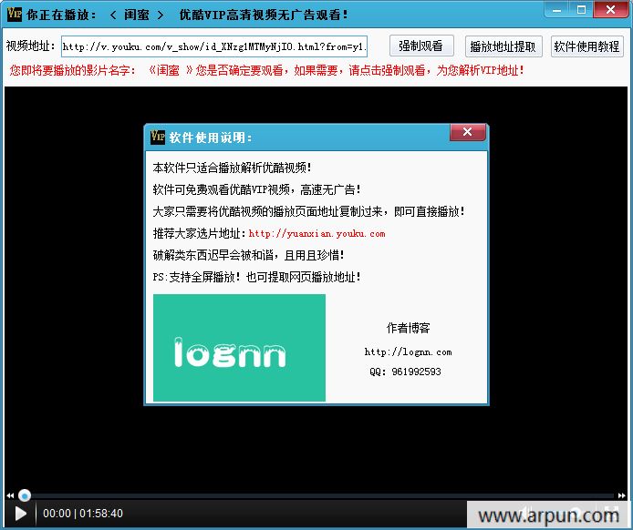 优酷VIP视频免费播放工具