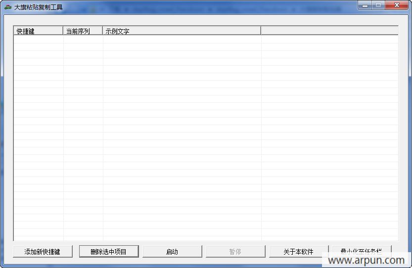 大旗粘贴复制工具