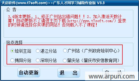 广东人才网视频学习辅助(作业版)