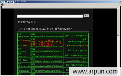 社工库查询工具