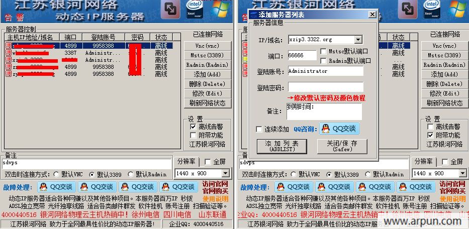 VPS服务器批量管理