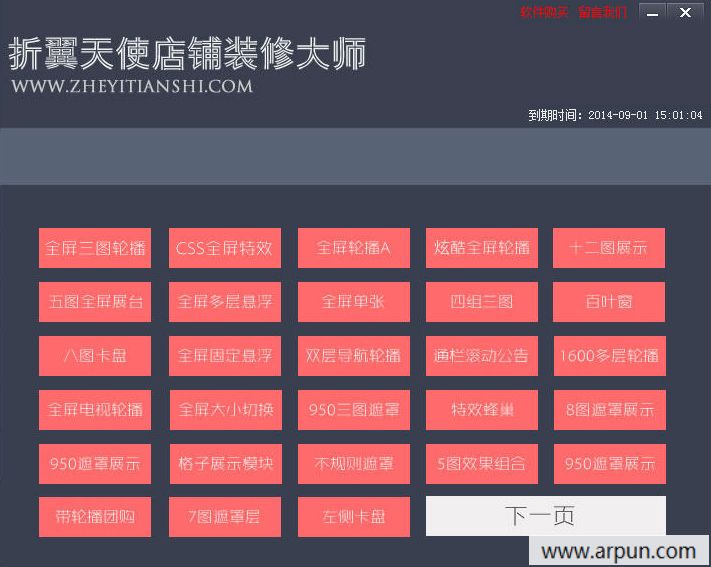 折翼天使淘宝装修大师