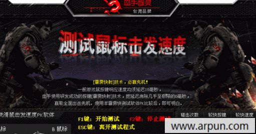 鼠标点击速度PK软件