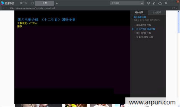 迅雷影音播放器pc版