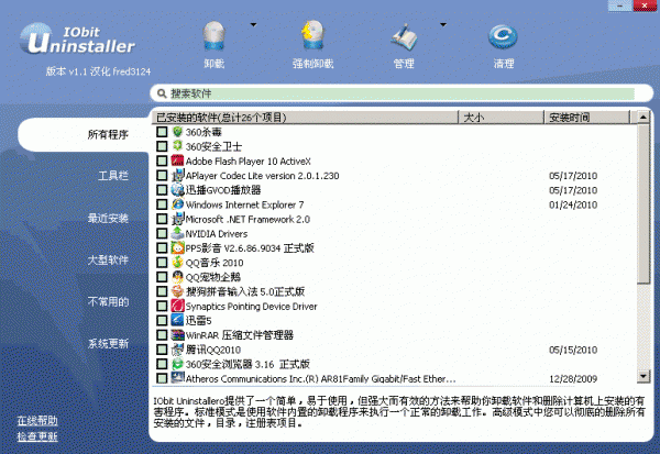 ����ж���Ƴ� Iobit Uninstaller