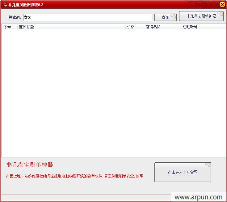 非凡宝贝数据抓取