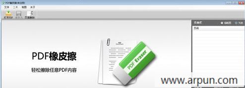 PDF橡皮擦
