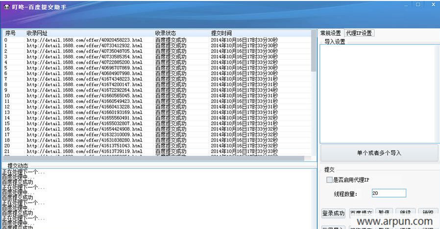 叮咚百度提交助手