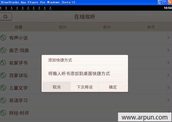 懒人听书 电脑版