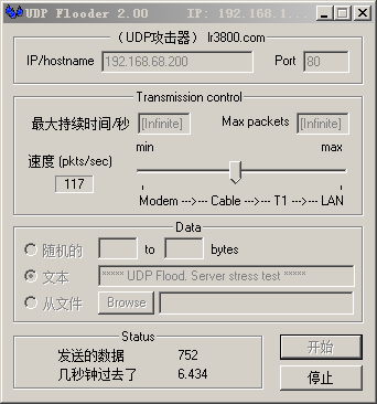 udpflood(udp攻击器)