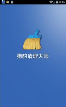 猎豹清理大师手机版安卓版