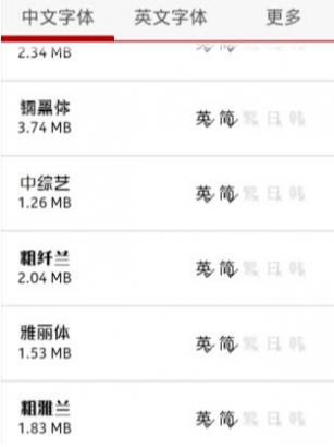 手机字体管家安卓版