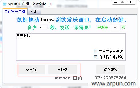 yy自动发广播工具