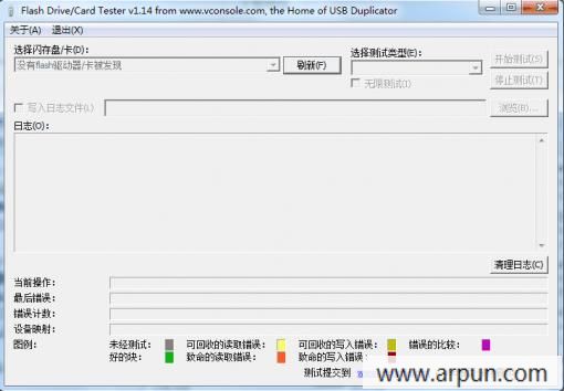 U盘寿命检测工具 Flash Drive/Card Tester 汉化绿色版