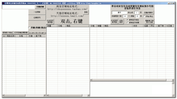 红蝶淘宝店铺自动找货机(自动扫描淘宝或天猫店铺商品)