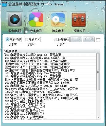 云流最新电影获取软件