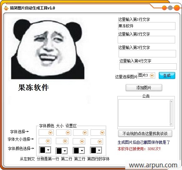 果冻搞笑图片生成器