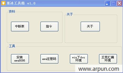 寒冰汇编工具箱