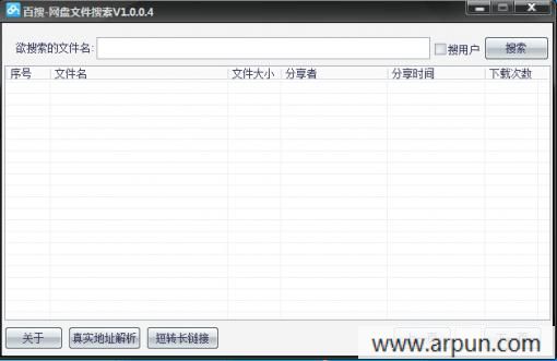 百搜网盘文件搜索工具