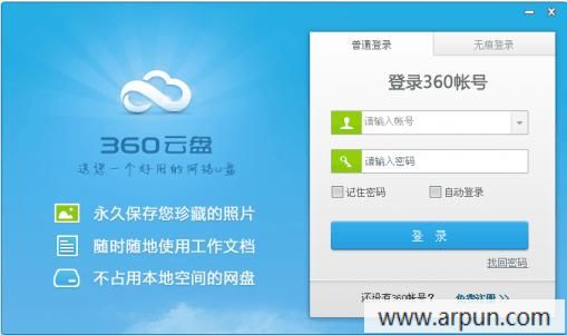 360云盘 绿色免安装版