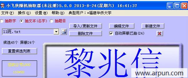 小飞侠随机抽取器