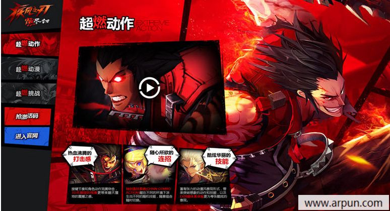 疾风之刃下载器