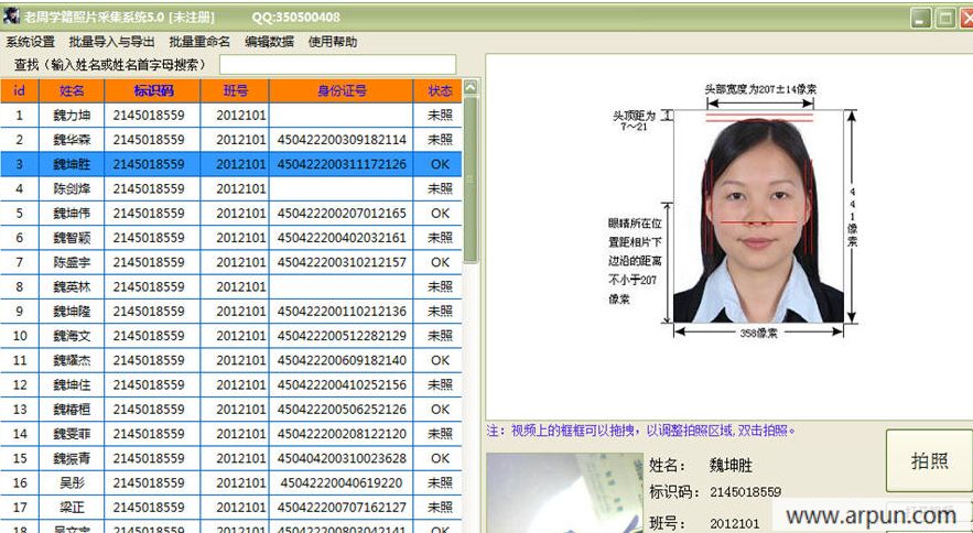 老周学籍照片采集系统