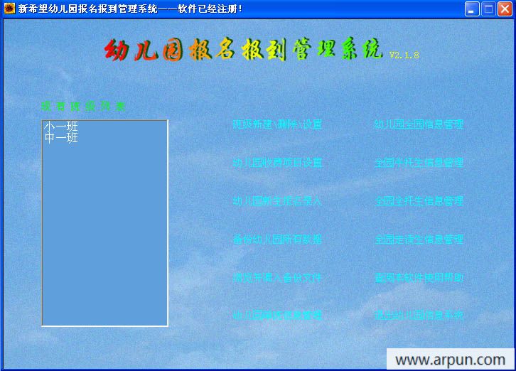 幼儿园财务信息管理系统