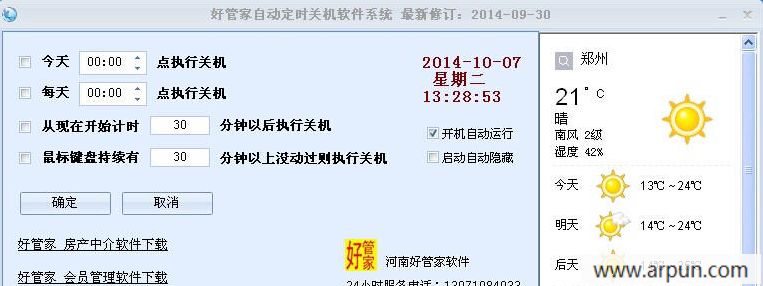 �ùܼ��Զ���ʱ�ػ�����