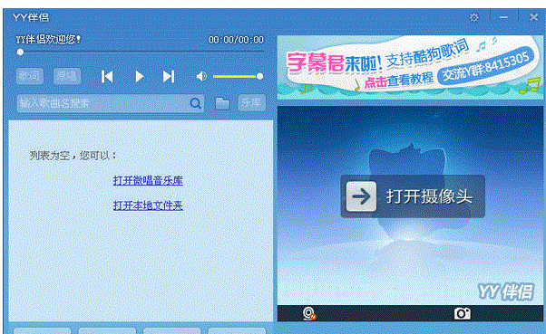 yy伴侣虚拟视频2016
