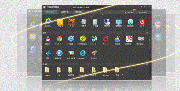 快屏桌面管家