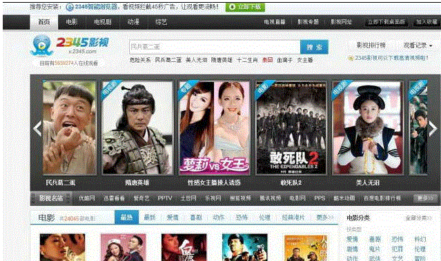 2345影视大全