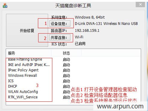 天猫魔盘诊断修复工具