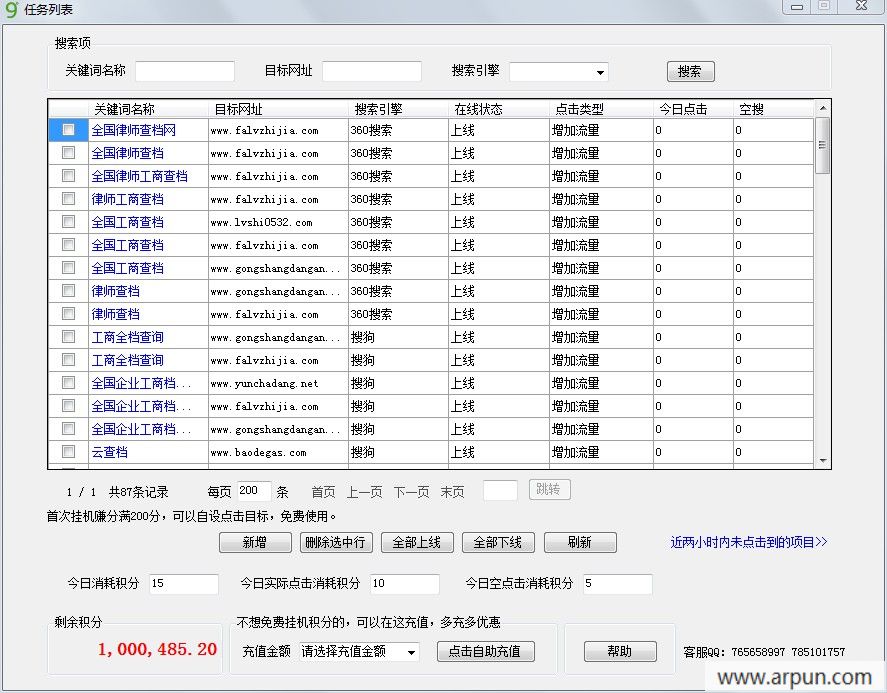 九度搜索引擎点击优化软件