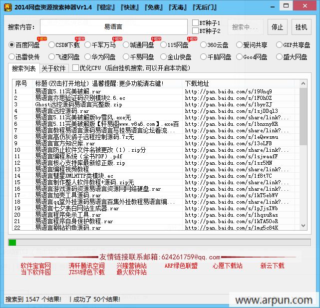涛轩2014网盘资源搜索神器