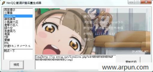 动漫ip签名档生成器