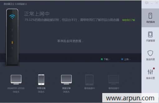 360路由器卫士绿色版