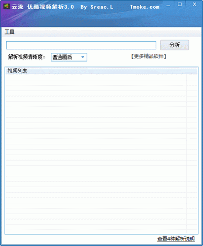 云流优酷视频解析