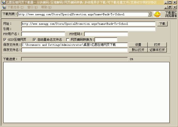 亿愿压缩网页下载器(ChunkedGzipDown)