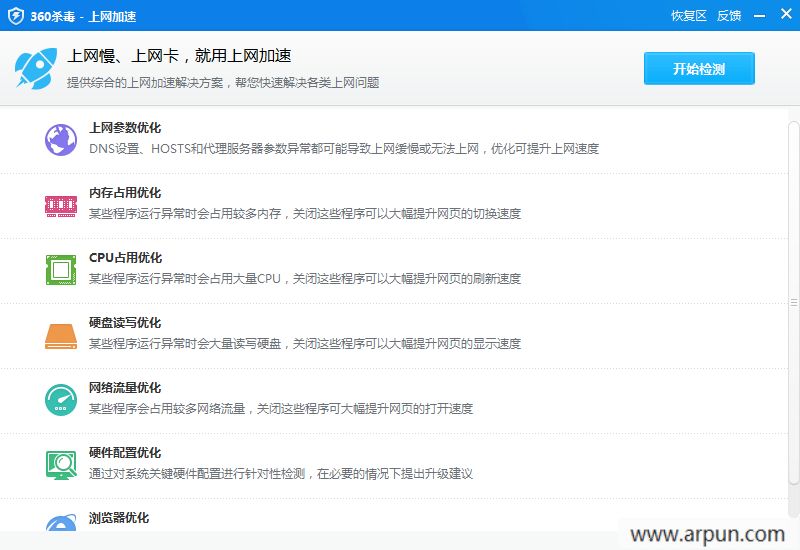 360杀毒上网加速独立版