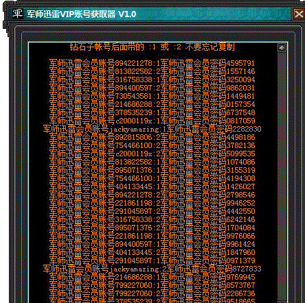 军师迅雷VIP账号获取器